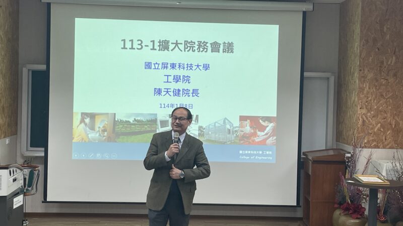 114.01.08--113-1 擴大院務會議