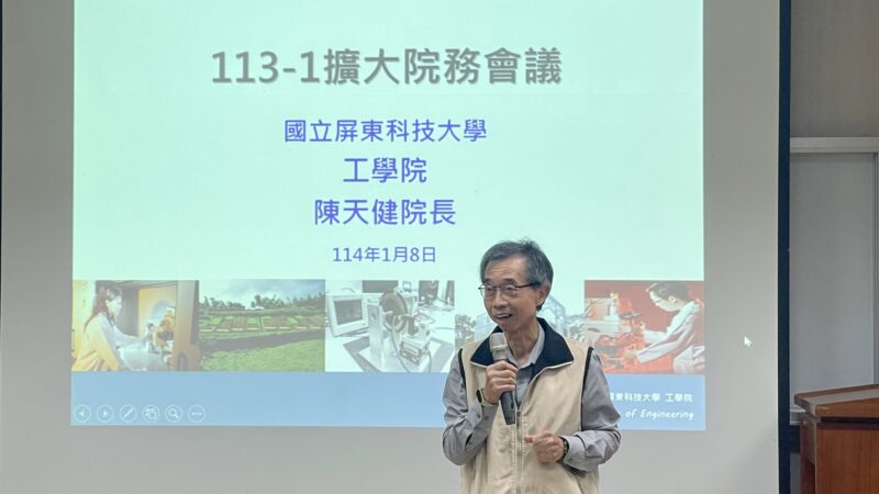 113-1 擴大院務會議 (2)