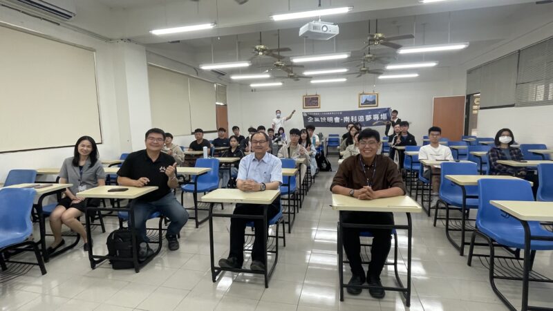 114.5.23--南科專場企業說明會