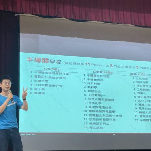 113.10.14 屏科大&台積電 (人才培育合作) 學分學程說明會 (6)