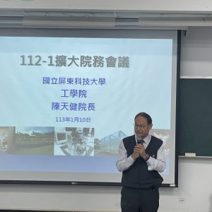 113.01.10--112-1擴大院務會議